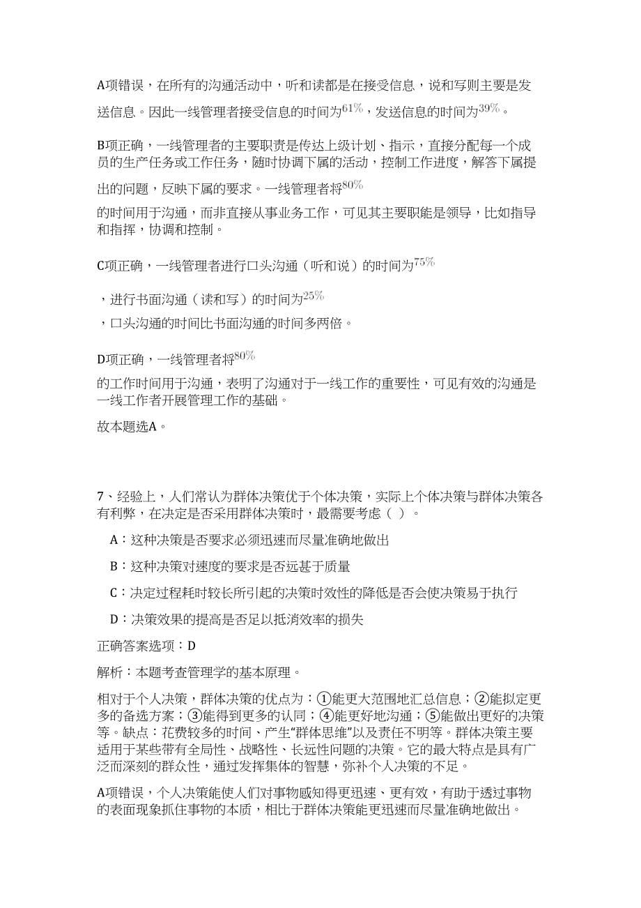 2023浙江省产品质量安全检测研究院拟聘用高频考点题库（公共基础共500题含答案解析）模拟练习试卷_第5页