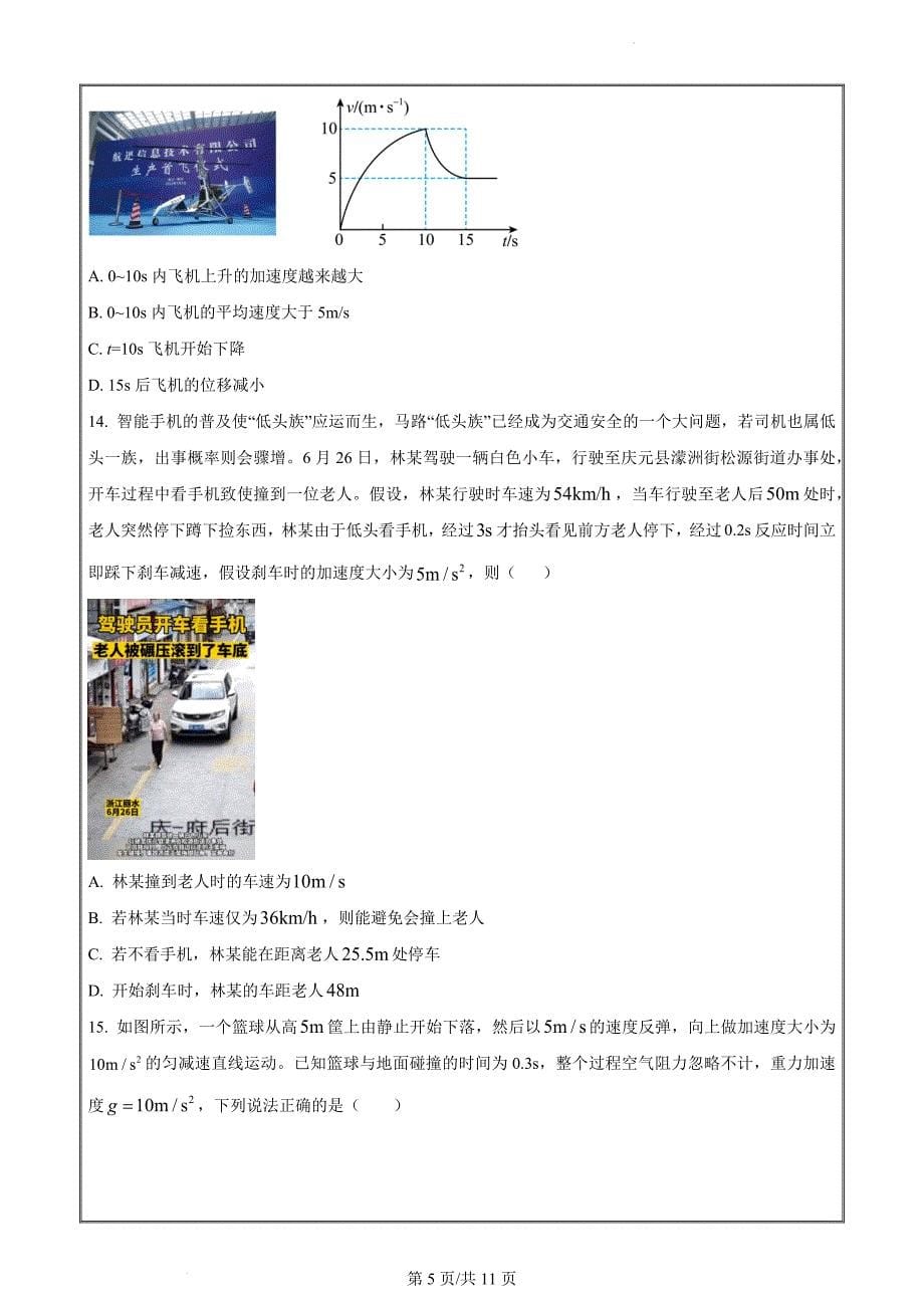 浙江省丽水市绿谷联盟2022-2023学年高一上学期10月建模考试物理Word版无答案_第5页