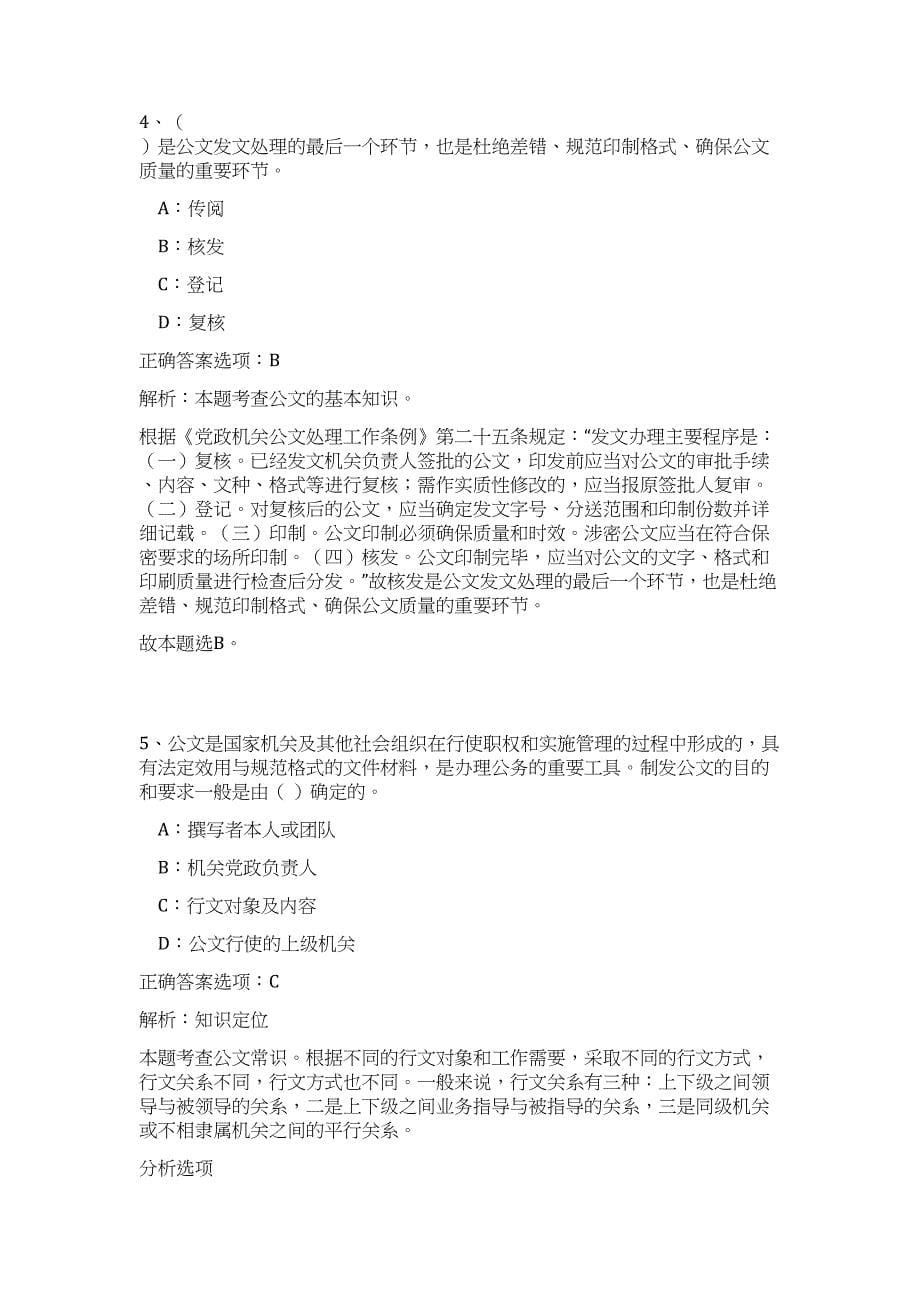 2023年江苏省镇江市扬中市事业单位引进优秀青年人才20人高频考点题库（公共基础共500题含答案解析）模拟练习试卷_第5页