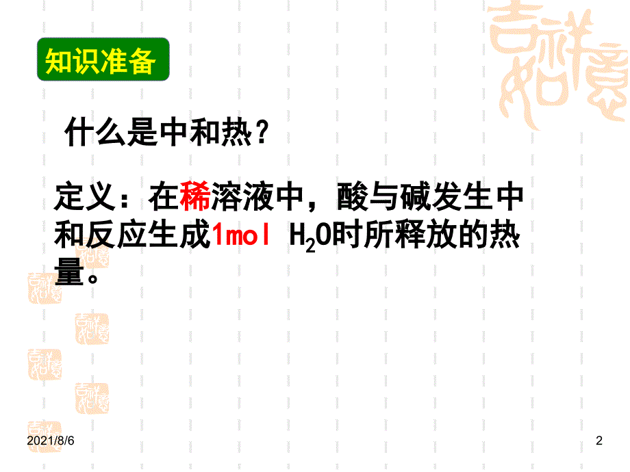 中和热的测定公开课_第2页