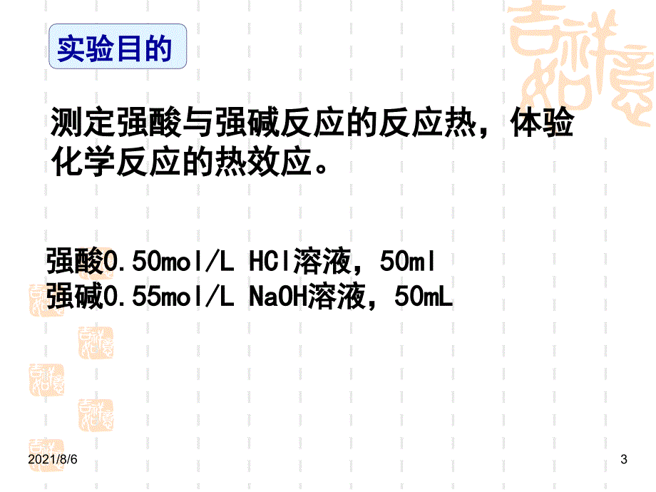 中和热的测定公开课_第3页