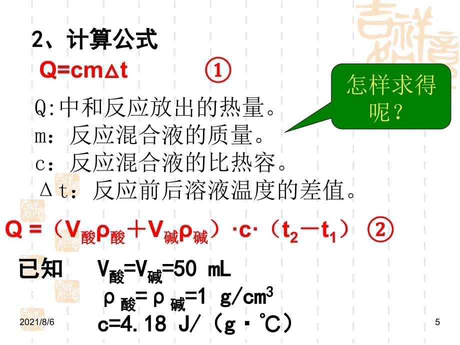 中和热的测定公开课_第5页