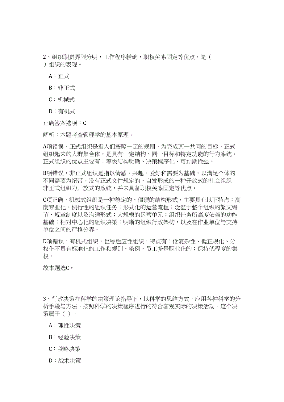 2023年浙江省宁波市城市展览馆招聘10人高频考点题库（公共基础共500题含答案解析）模拟练习试卷_第2页