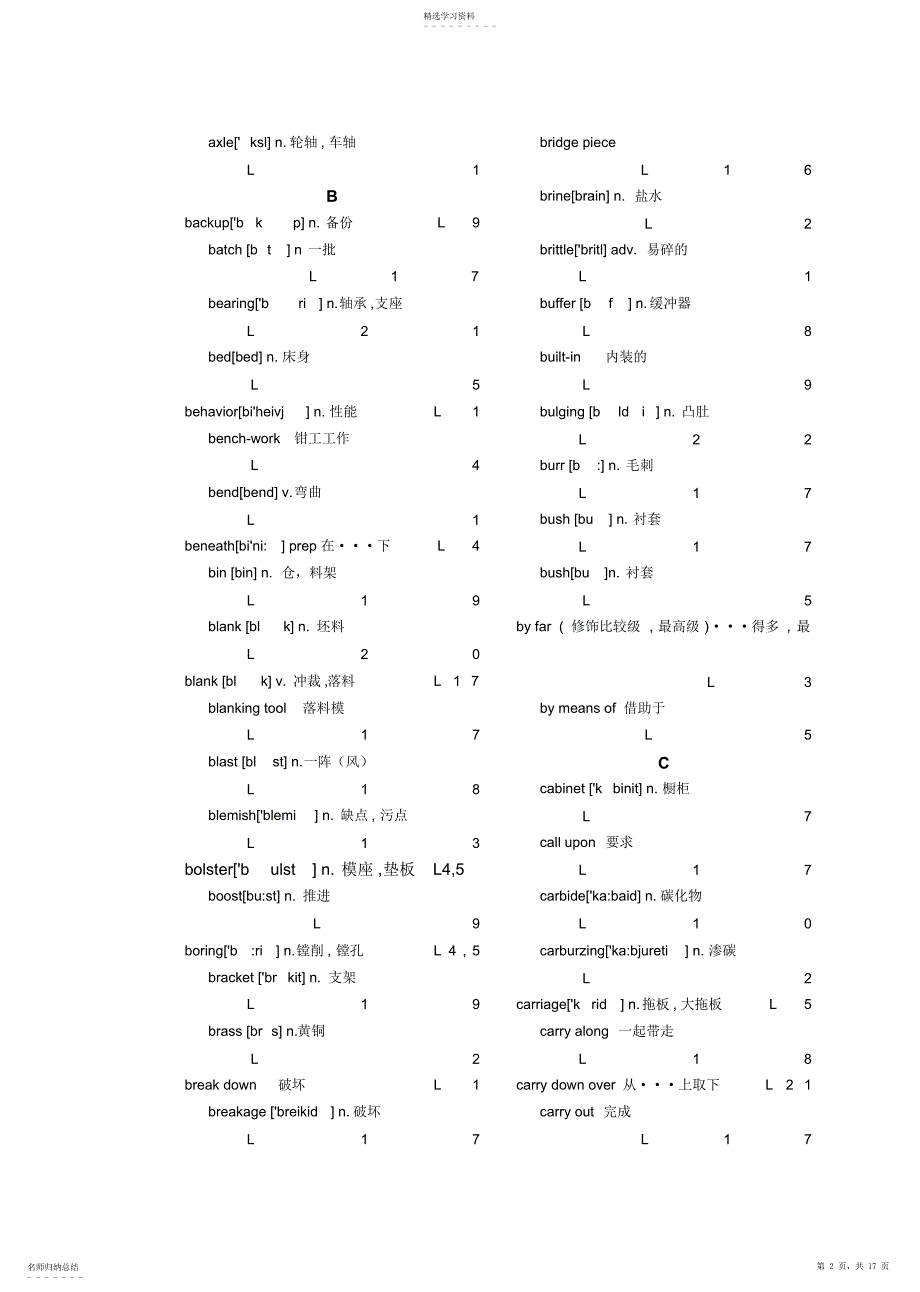 2022年模具英语词汇表_第2页