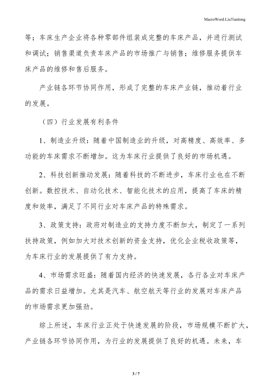 车床生产制造项目利润管理（范文）_第3页