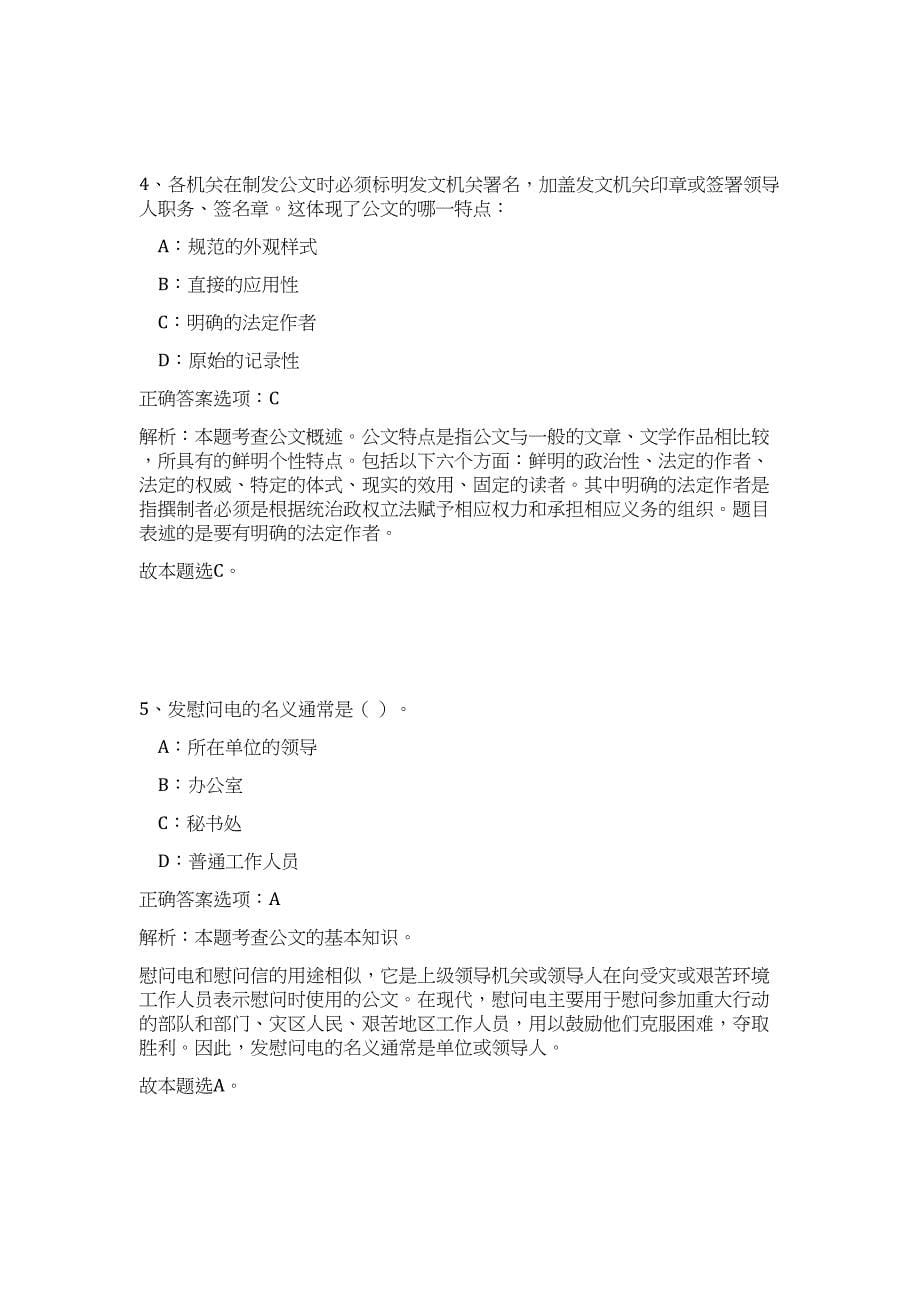 2023贵州省铜仁市江口县事业单位招聘43人高频考点题库（公共基础共500题含答案解析）模拟练习试卷_第5页