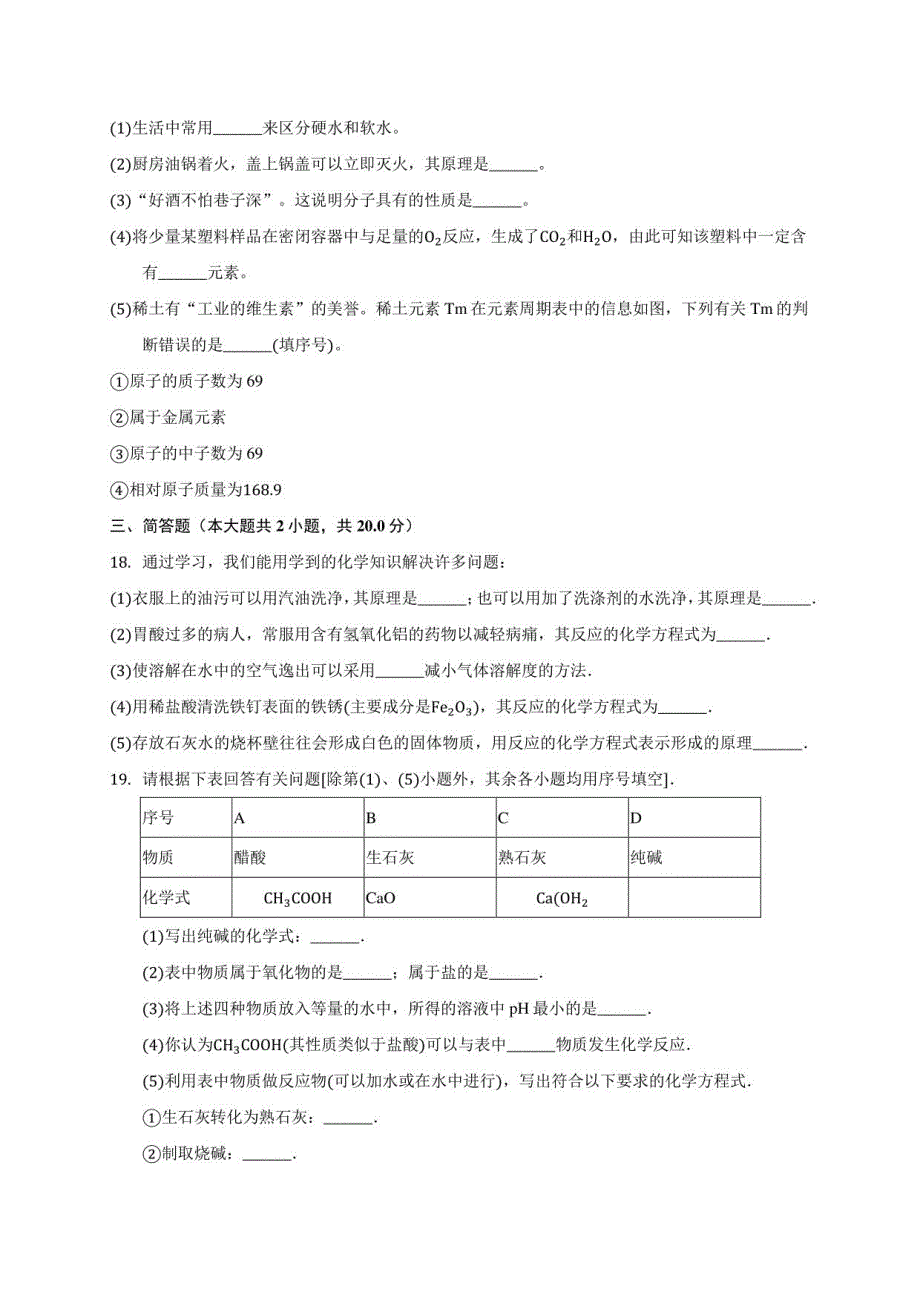 2021届娄底市中考化学一模试卷_第4页