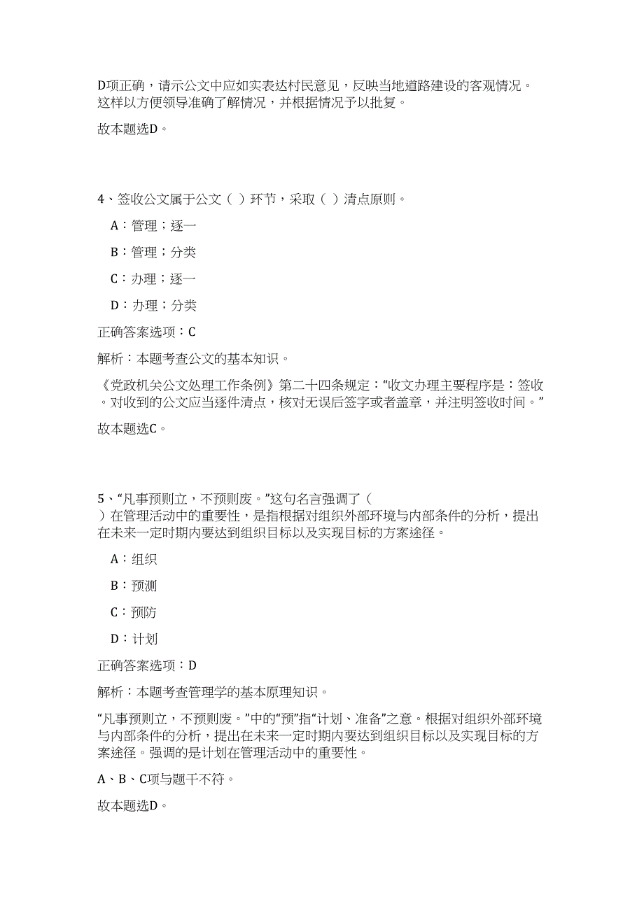 2023年海南省昌江县司法局招聘15人高频考点题库（公共基础共500题含答案解析）模拟练习试卷_第3页