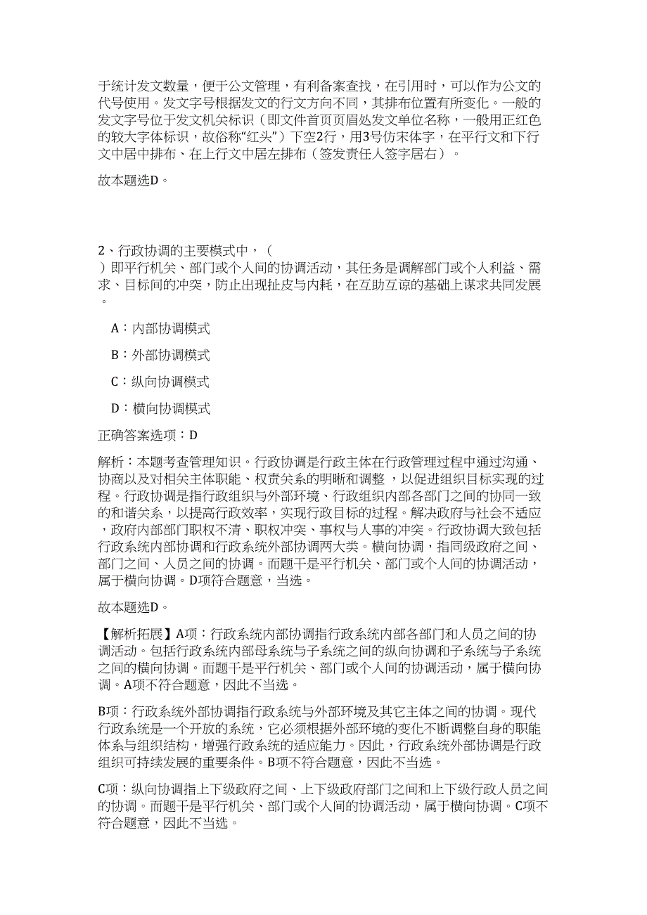 2023年福建省南平政和县中等职业技术学校招聘5人高频考点题库（公共基础共500题含答案解析）模拟练习试卷_第2页