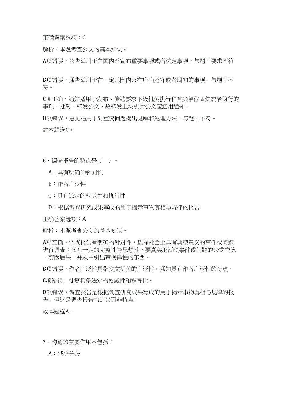 2023福建省厦门市公安局湖里分局招聘辅警50人高频考点题库（公共基础共500题含答案解析）模拟练习试卷_第4页