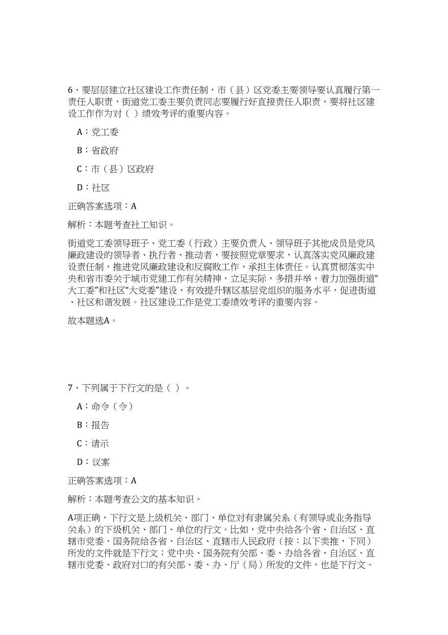 2023年甘肃省平凉市引进急需紧缺人才41人高频考点题库（公共基础共500题含答案解析）模拟练习试卷_第5页