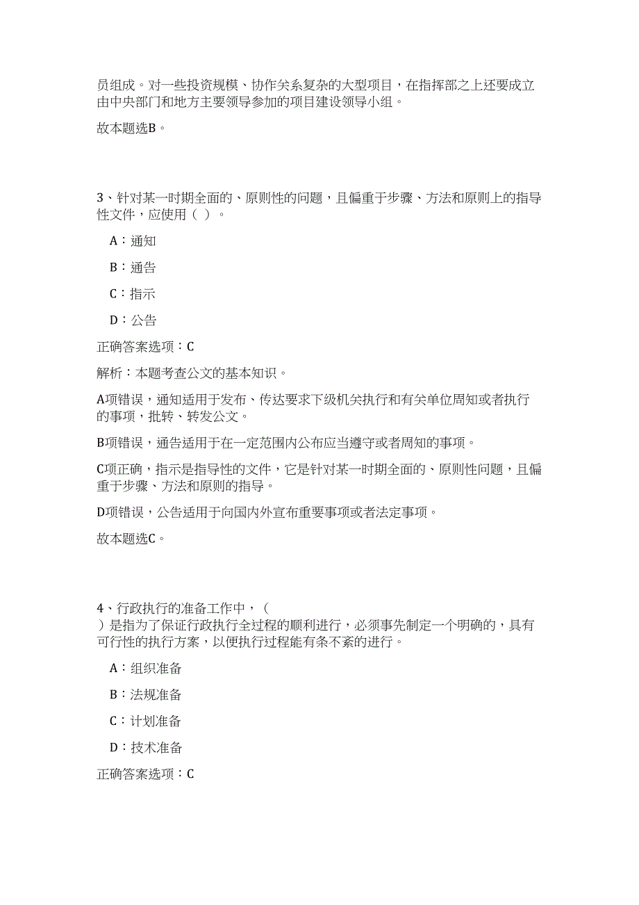 最高检直属单位2023年度公开招聘15名工作人员高频考点题库（公共基础共500题含答案解析）模拟练习试卷_第3页