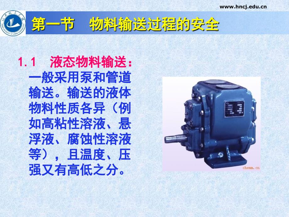 化工单元操作安全生产技术版本ppt课件_第4页