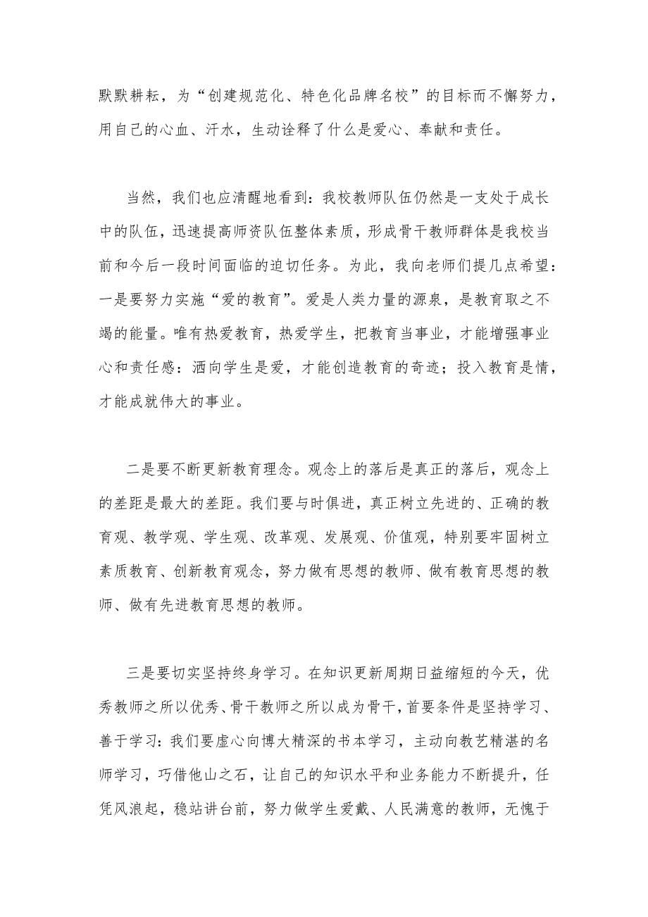 2023年庆祝教师节教师代表发言稿与第39个教师节校长致辞发言稿：躬耕教坛强国有我【2篇文】_第5页