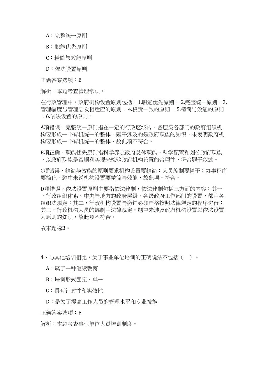 2023年甘肃瓜州事业单位招聘117人高频考点题库（公共基础共500题含答案解析）模拟练习试卷_第3页