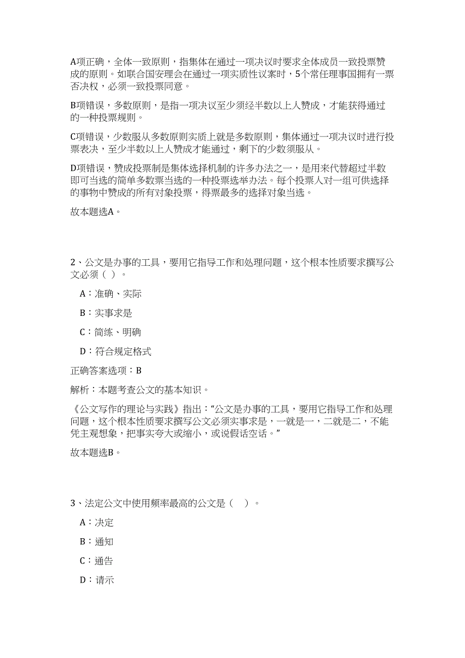 2023年湖南省长沙市芙蓉区公开事业单位招聘20人高频考点题库（公共基础共500题含答案解析）模拟练习试卷_第2页