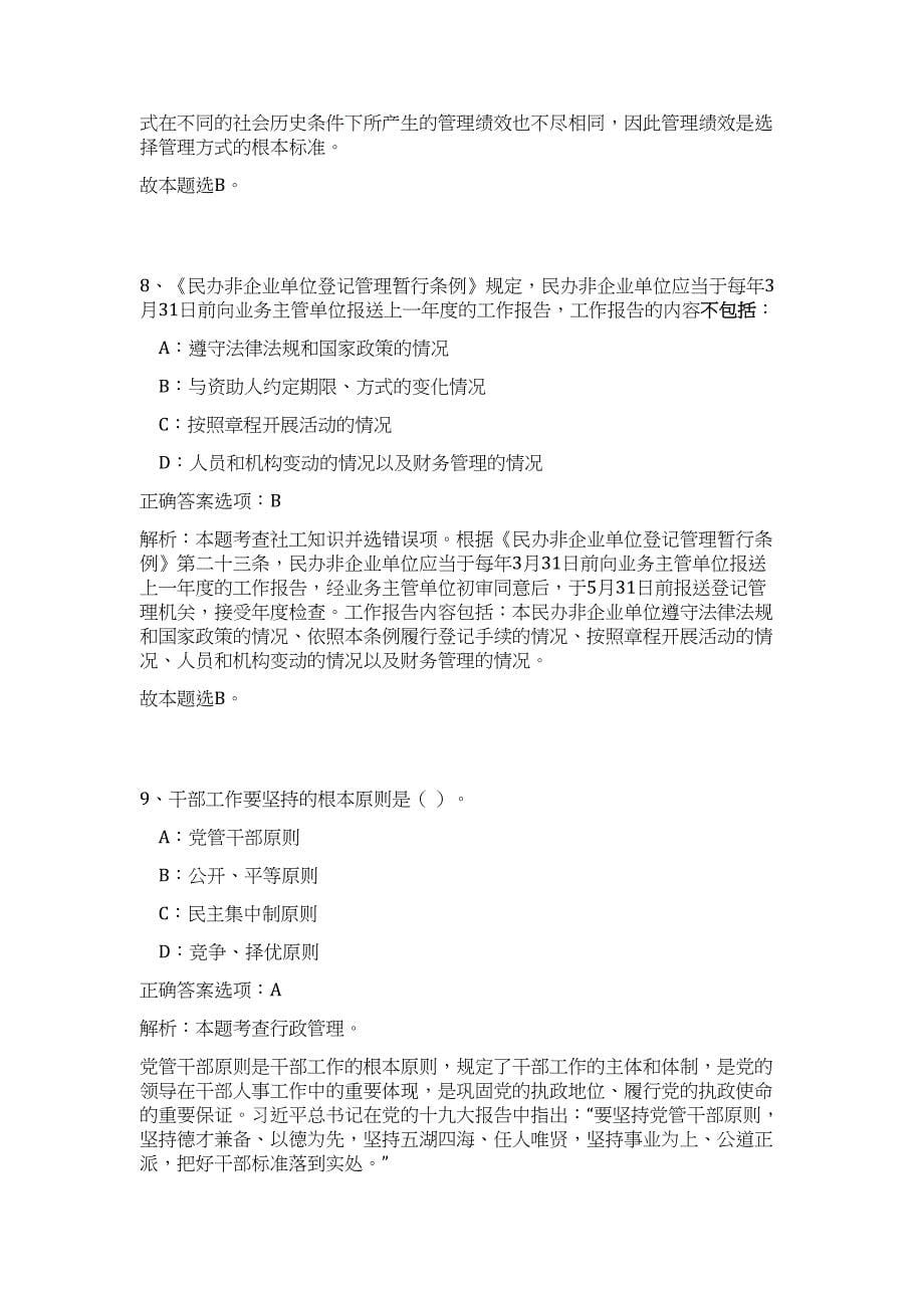 2023年湖南省长沙市湘江新区管理委员会招聘22人高频考点题库（公共基础共500题含答案解析）模拟练习试卷_第5页