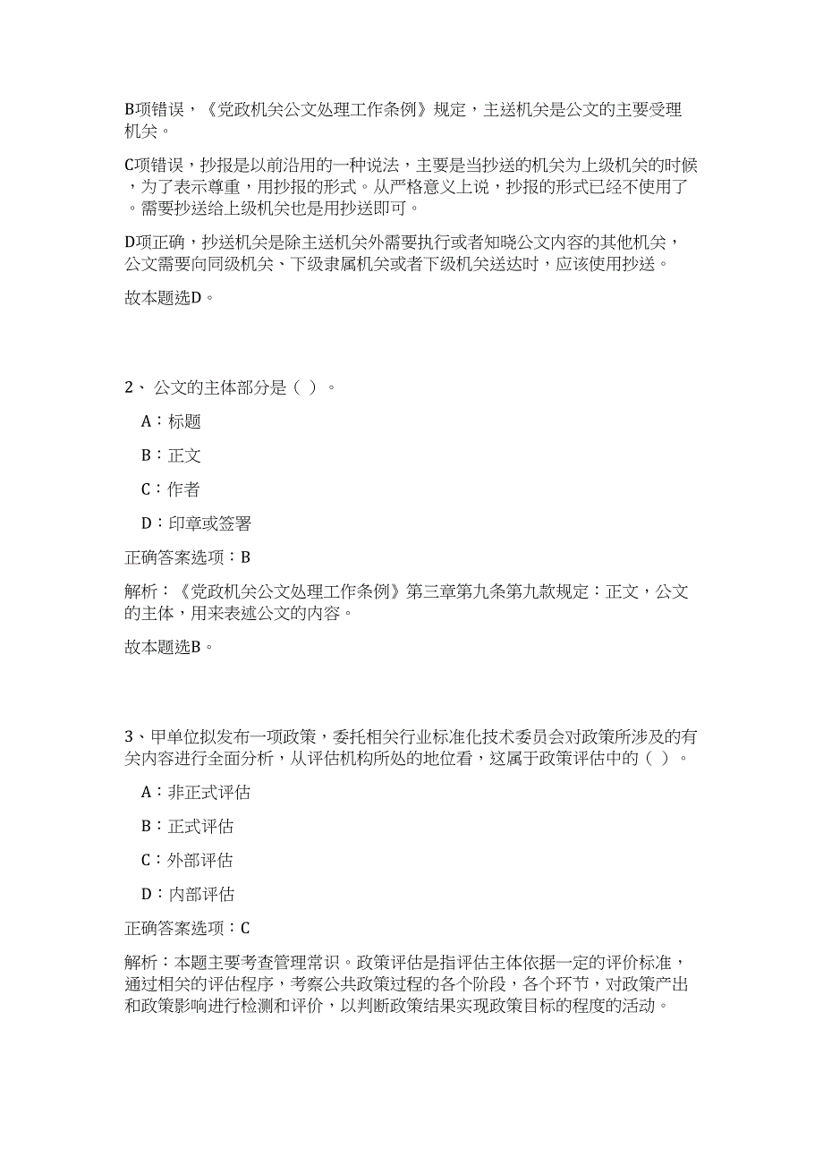 2023年福建省龙岩市新罗区残联招聘2人高频考点题库（公共基础共500题含答案解析）模拟练习试卷_第2页