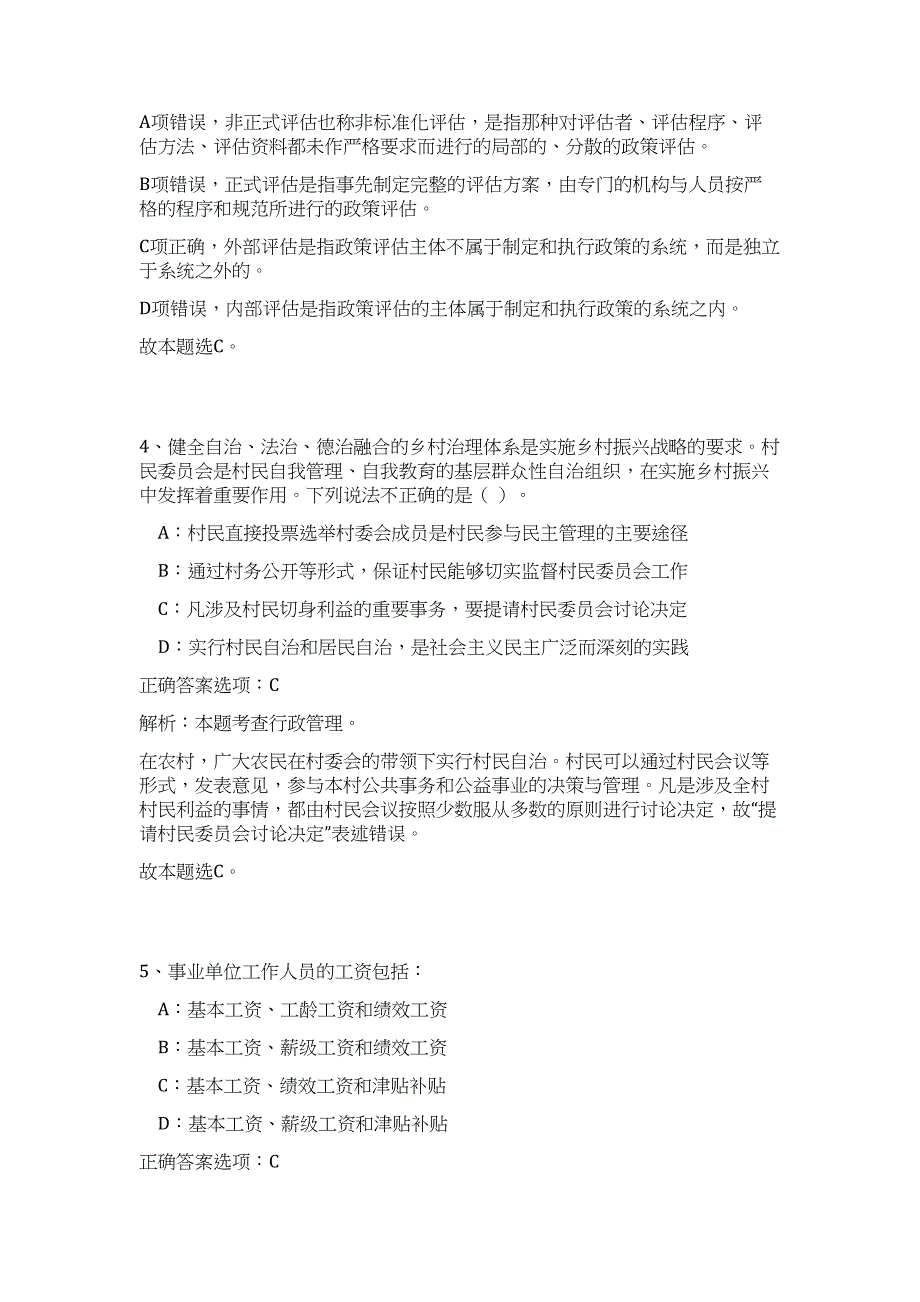 2023年福建省龙岩市新罗区残联招聘2人高频考点题库（公共基础共500题含答案解析）模拟练习试卷_第3页