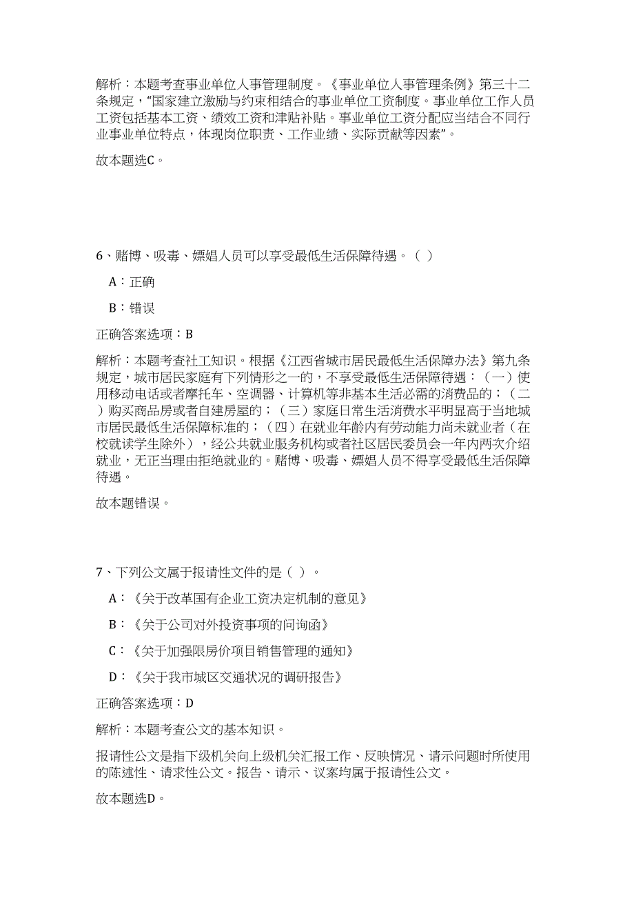 2023年福建省龙岩市新罗区残联招聘2人高频考点题库（公共基础共500题含答案解析）模拟练习试卷_第4页