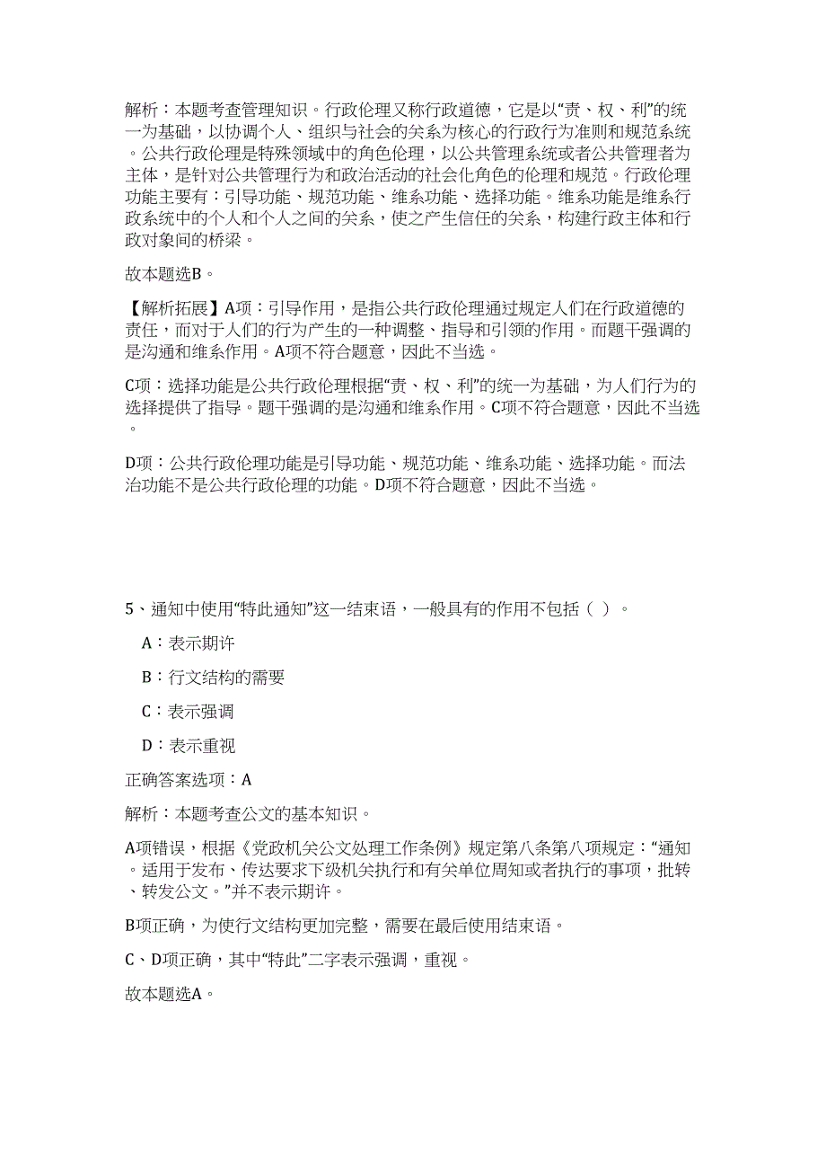 2023年陕西宝鸡市监察委员会留置保障中心招聘高频考点题库（公共基础共500题含答案解析）模拟练习试卷_第4页