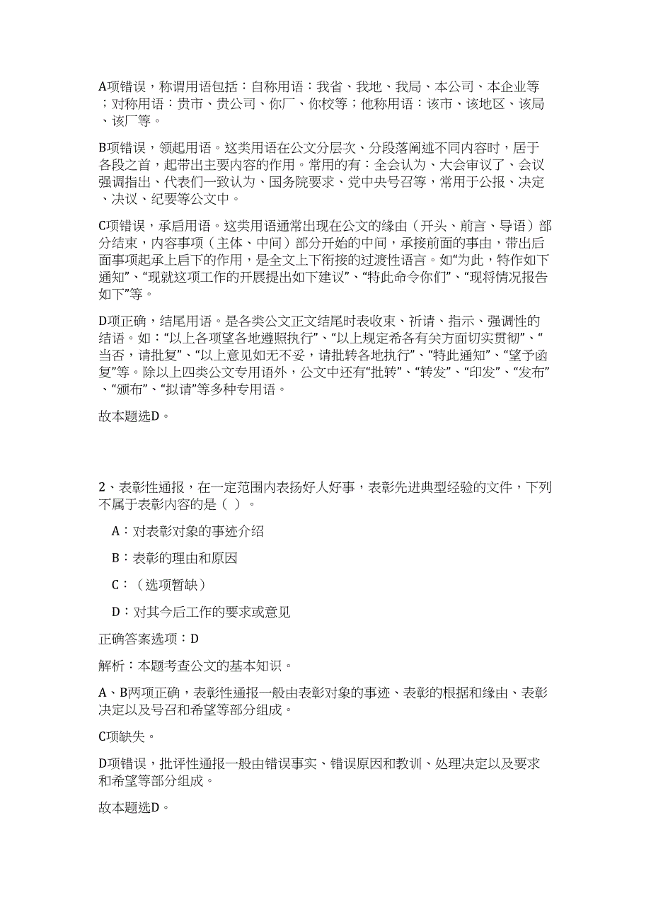 安徽省人事厅2023年省直事业单位公开招聘新进人员高频考点题库（公共基础共500题含答案解析）模拟练习试卷_第2页