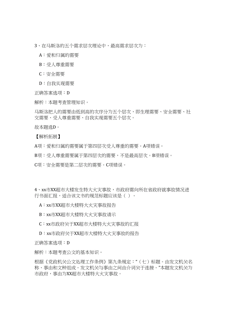 安徽省人事厅2023年省直事业单位公开招聘新进人员高频考点题库（公共基础共500题含答案解析）模拟练习试卷_第3页