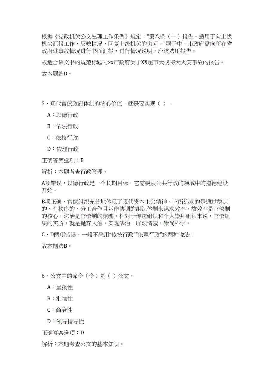 安徽省人事厅2023年省直事业单位公开招聘新进人员高频考点题库（公共基础共500题含答案解析）模拟练习试卷_第4页