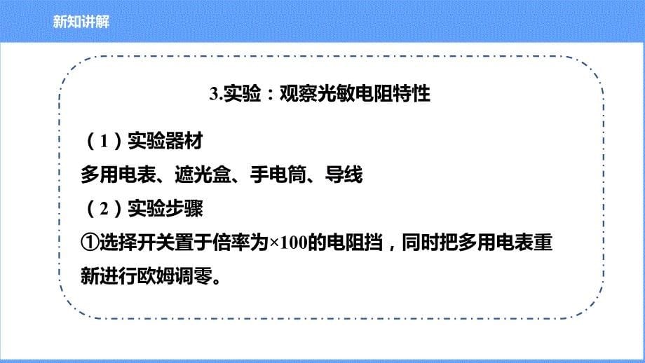 【课件】常见传感器的工作原理及应用+课件高二下学期物理人教版（2019）选择性必修第二册_第5页