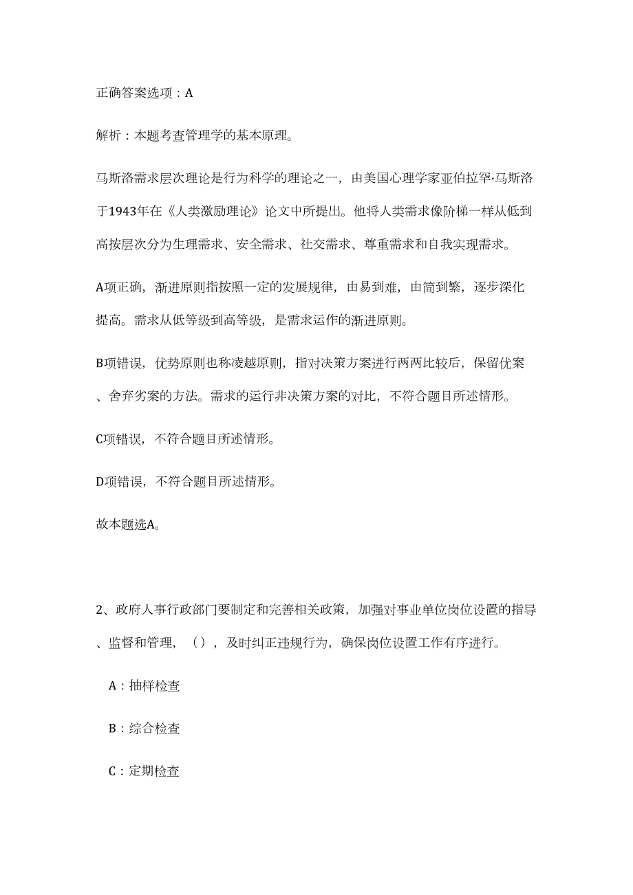 2023浙江台州温岭市发展和改革局下属事业单位招聘高频考点题库（公共基础共500题含答案解析）模拟练习试卷_第2页