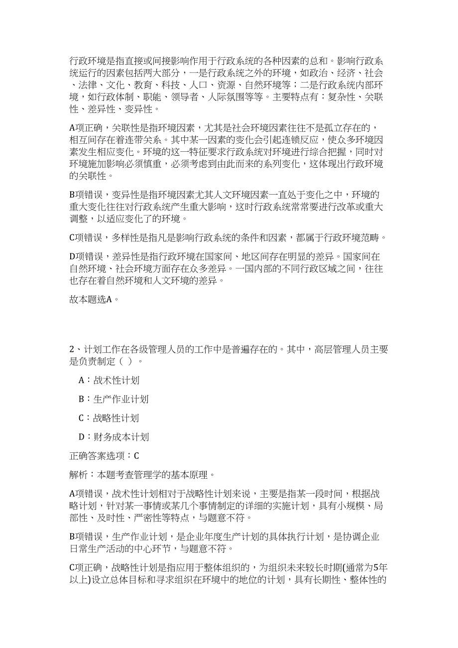 云南省广播电视局直属事业单位2023年招聘高频考点题库（公共基础共500题含答案解析）模拟练习试卷_第2页