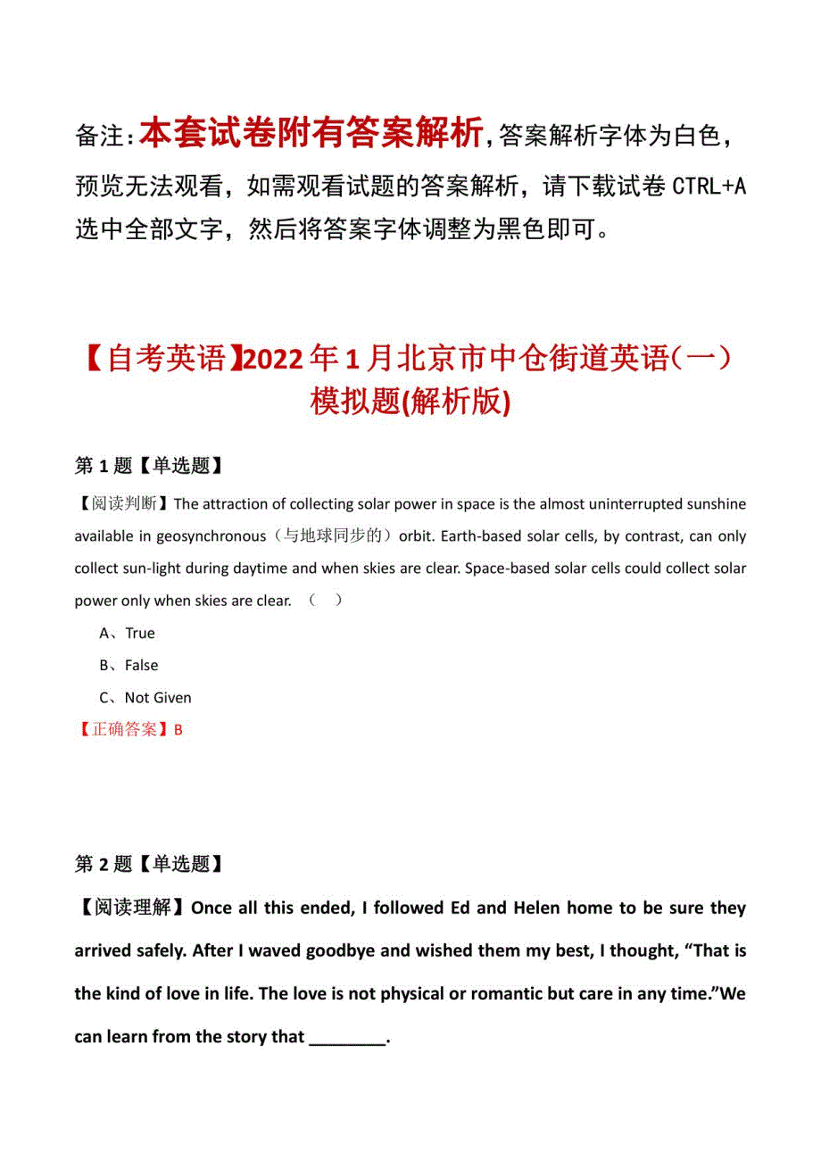 【自考英语】2022年1月北京市中仓街道英语模拟题(解析版)_第1页