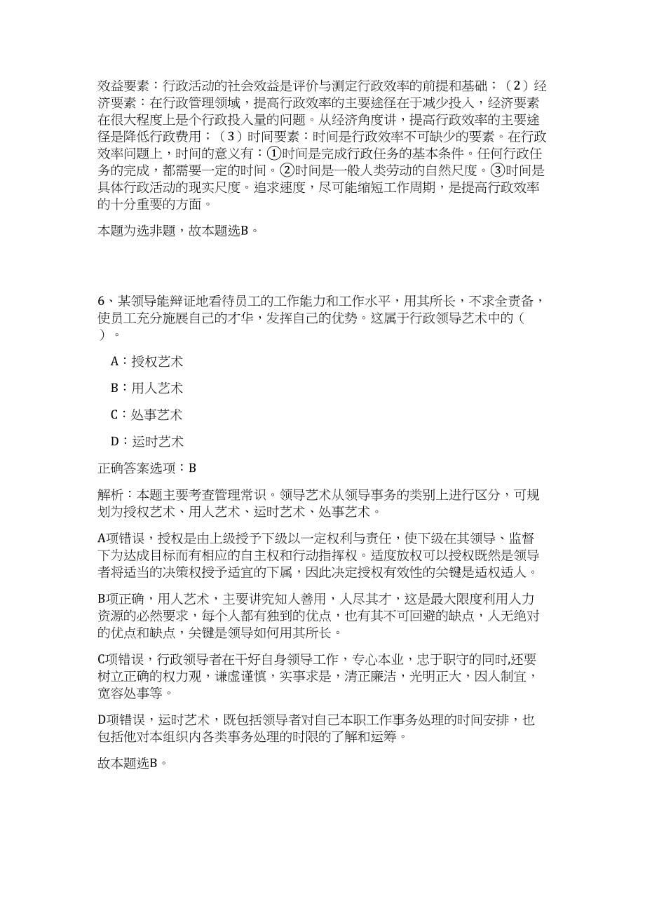 2023年贵州省黔南州荔波县林业局招聘10人高频考点题库（公共基础共500题含答案解析）模拟练习试卷_第5页