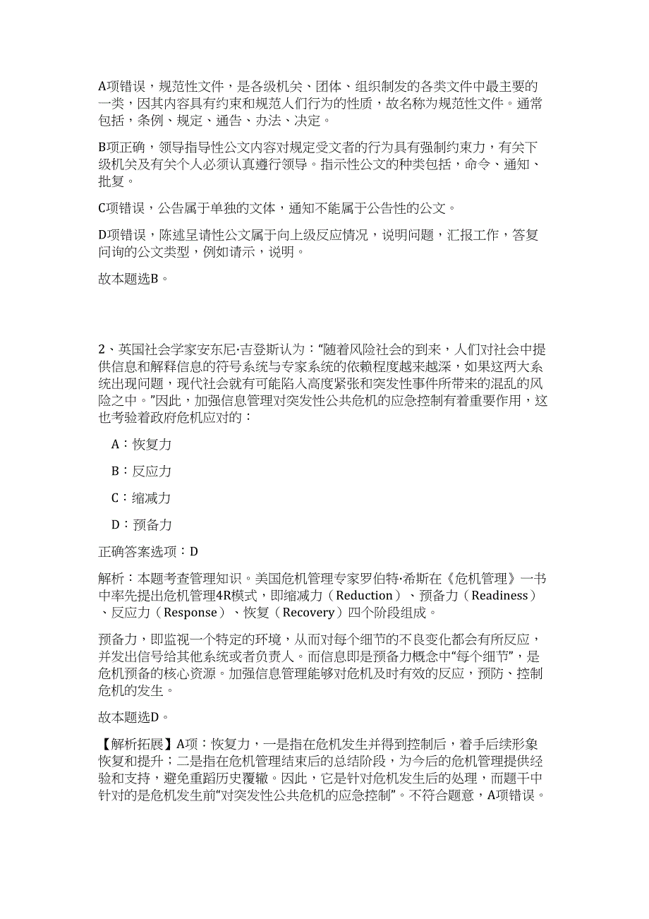 2023浙江杭州大江东产业集聚区社会发展局招聘10人高频考点题库（公共基础共500题含答案解析）模拟练习试卷_第2页