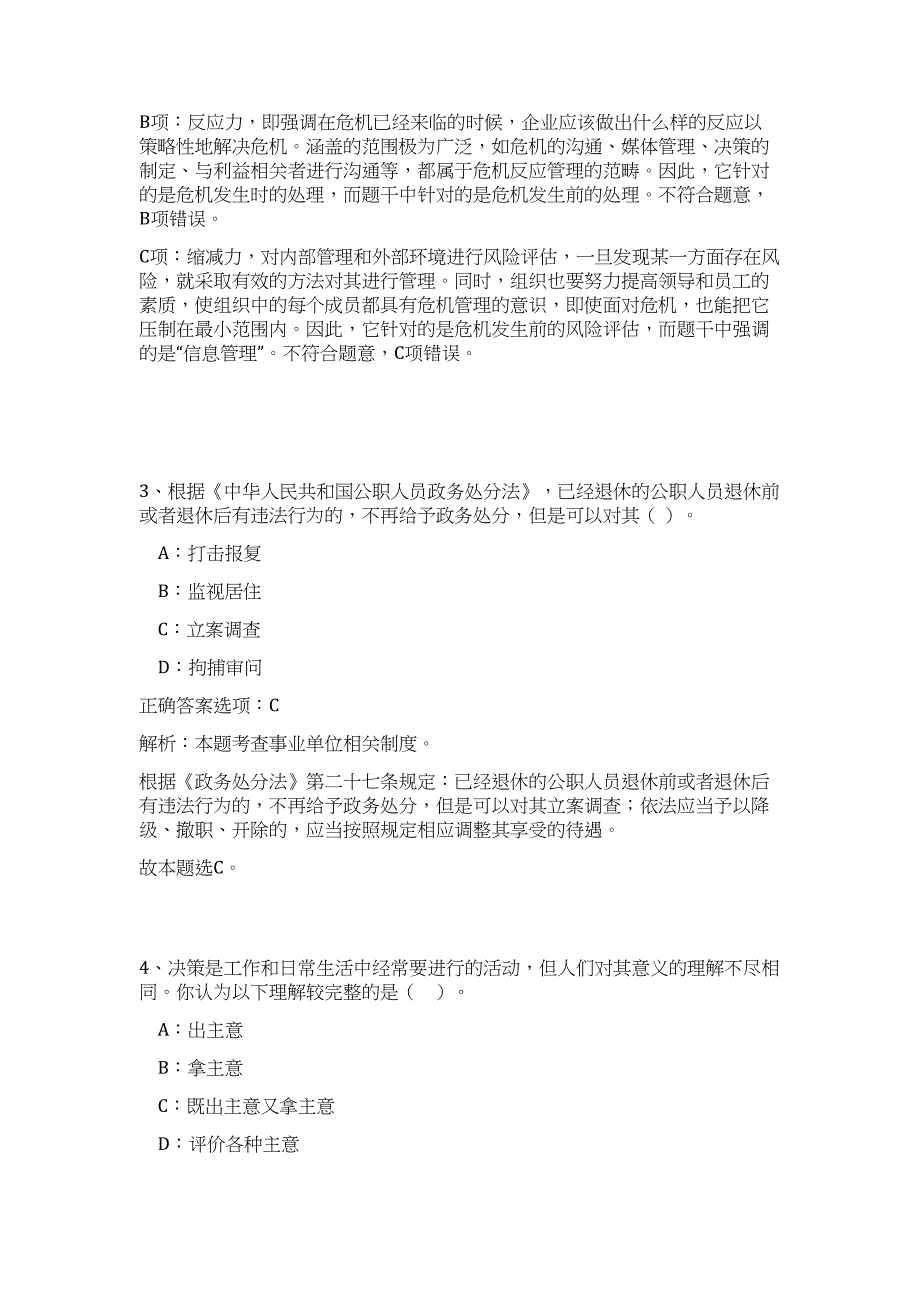 2023浙江杭州大江东产业集聚区社会发展局招聘10人高频考点题库（公共基础共500题含答案解析）模拟练习试卷_第3页