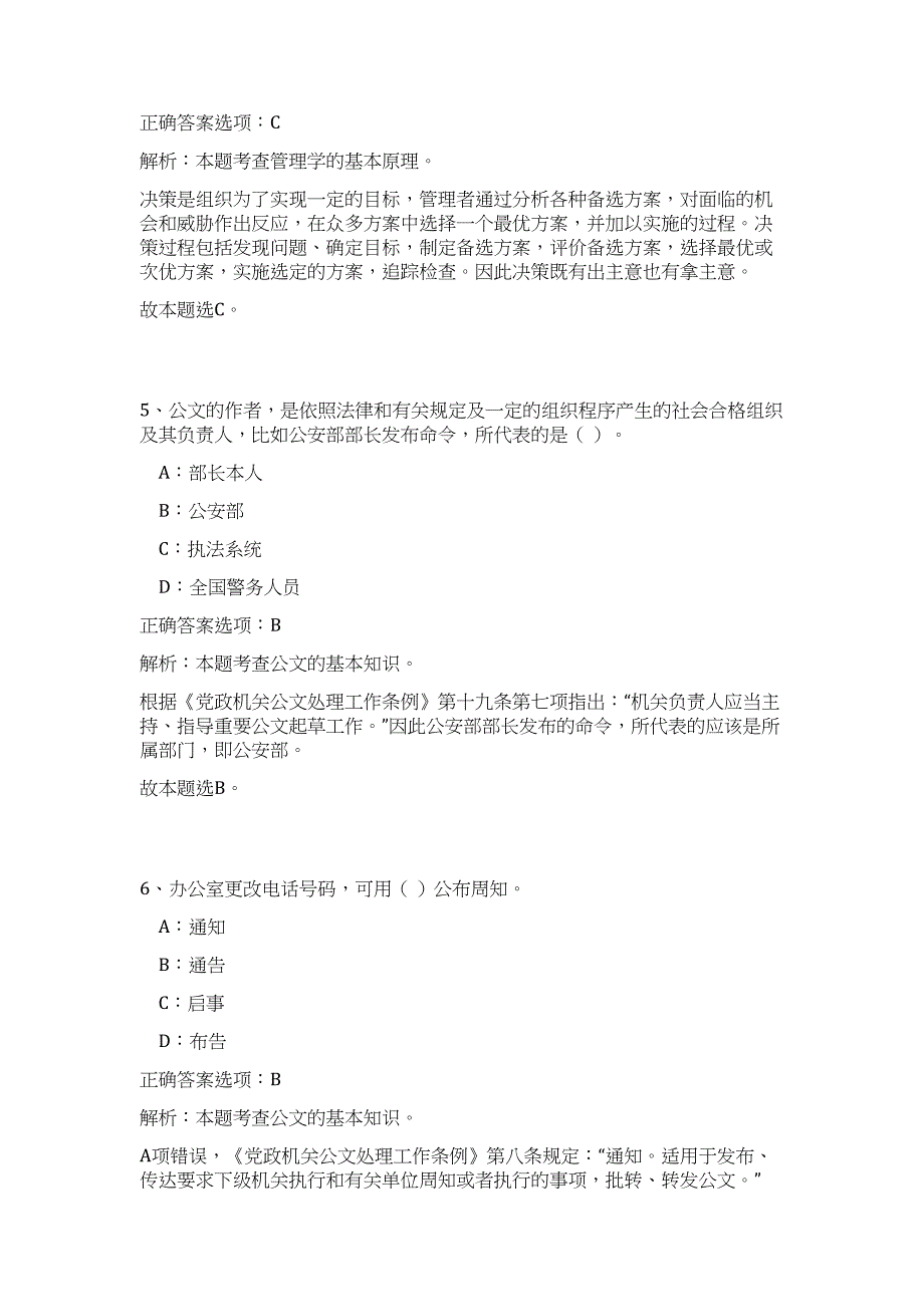 2023浙江杭州大江东产业集聚区社会发展局招聘10人高频考点题库（公共基础共500题含答案解析）模拟练习试卷_第4页