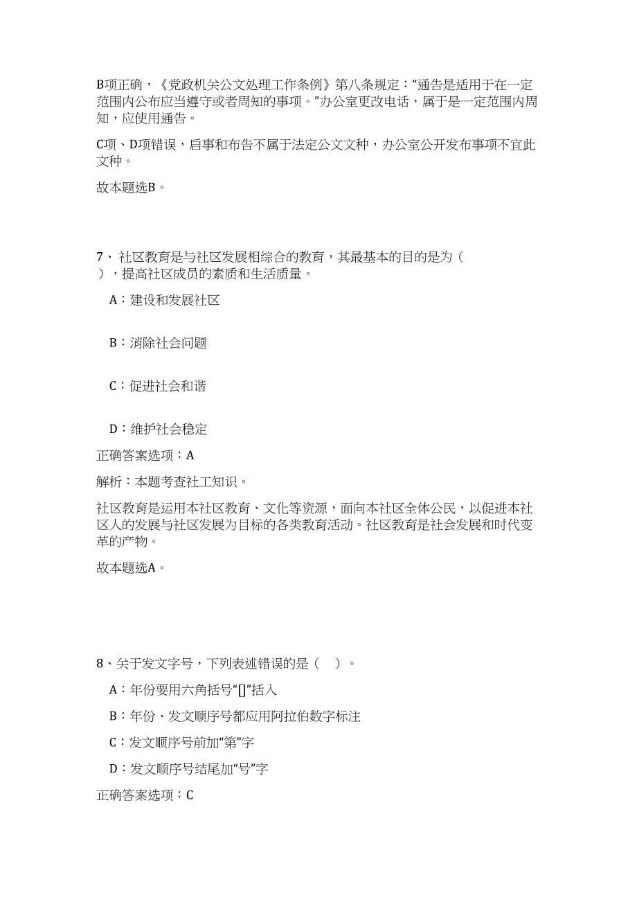 2023浙江杭州大江东产业集聚区社会发展局招聘10人高频考点题库（公共基础共500题含答案解析）模拟练习试卷_第5页