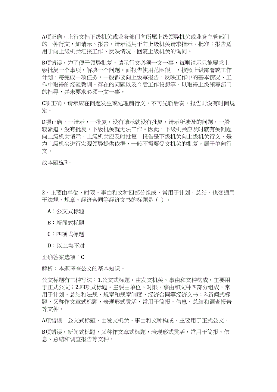 2023年浙江省衢州市食品药品检验研究院招聘2人高频考点题库（公共基础共500题含答案解析）模拟练习试卷_第2页