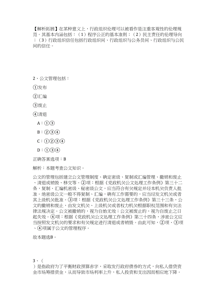 2023年浙江省金华市直属事业单位招聘118人高频考点题库（公共基础共500题含答案解析）模拟练习试卷_第2页