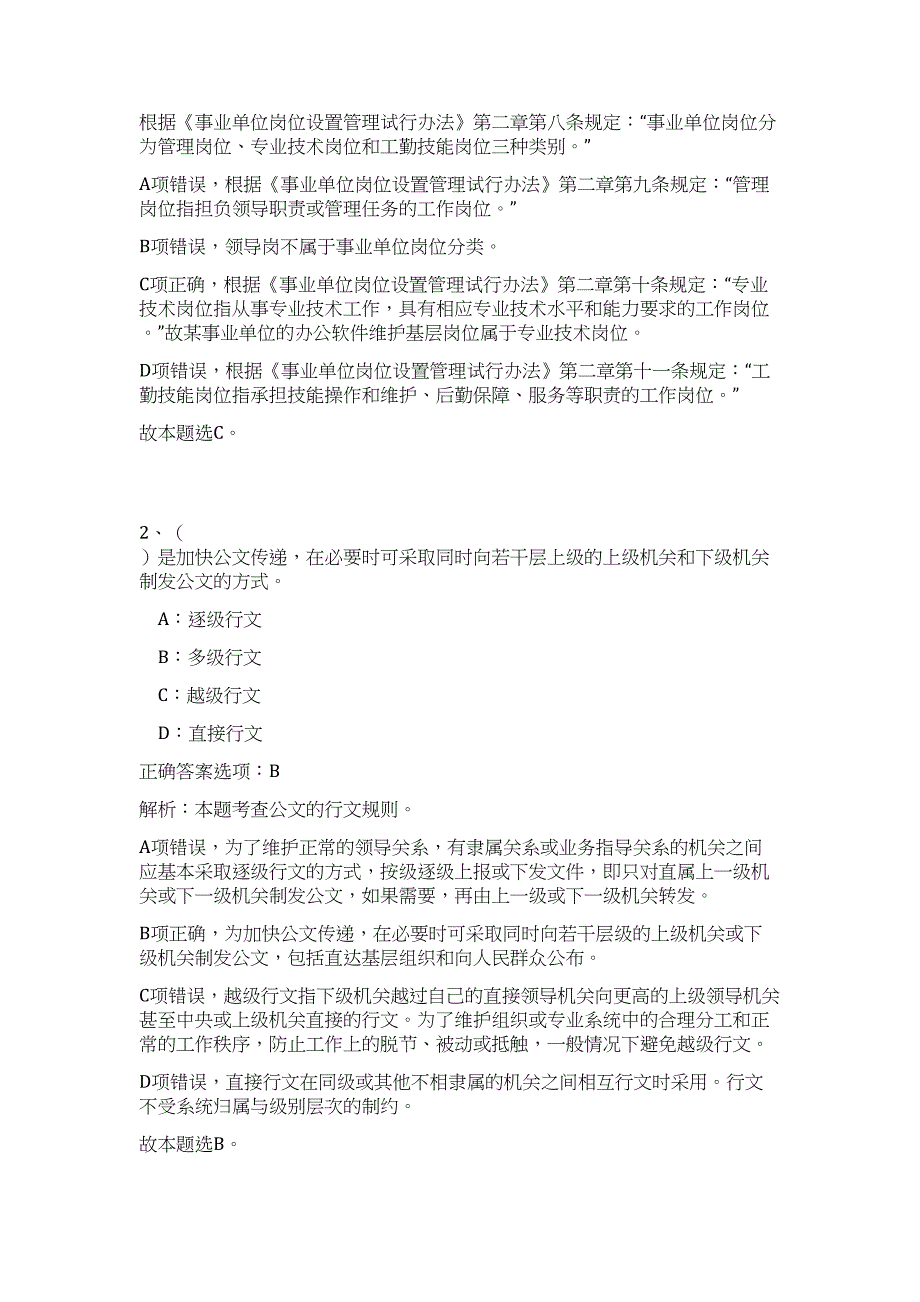 2023年河南信阳航空职业学院招聘63人高频考点题库（公共基础共500题含答案解析）模拟练习试卷_第2页