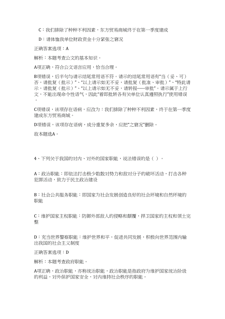 2023黑龙江哈尔滨工程大学后勤集团水电暖运行中心文员招聘1人高频考点题库（公共基础共500题含答案解析）模拟练习试卷_第3页