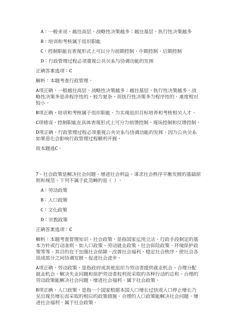 2023年浙江省磐安县事业单位招聘62人高频考点题库（公共基础共500题含答案解析）模拟练习试卷_第4页