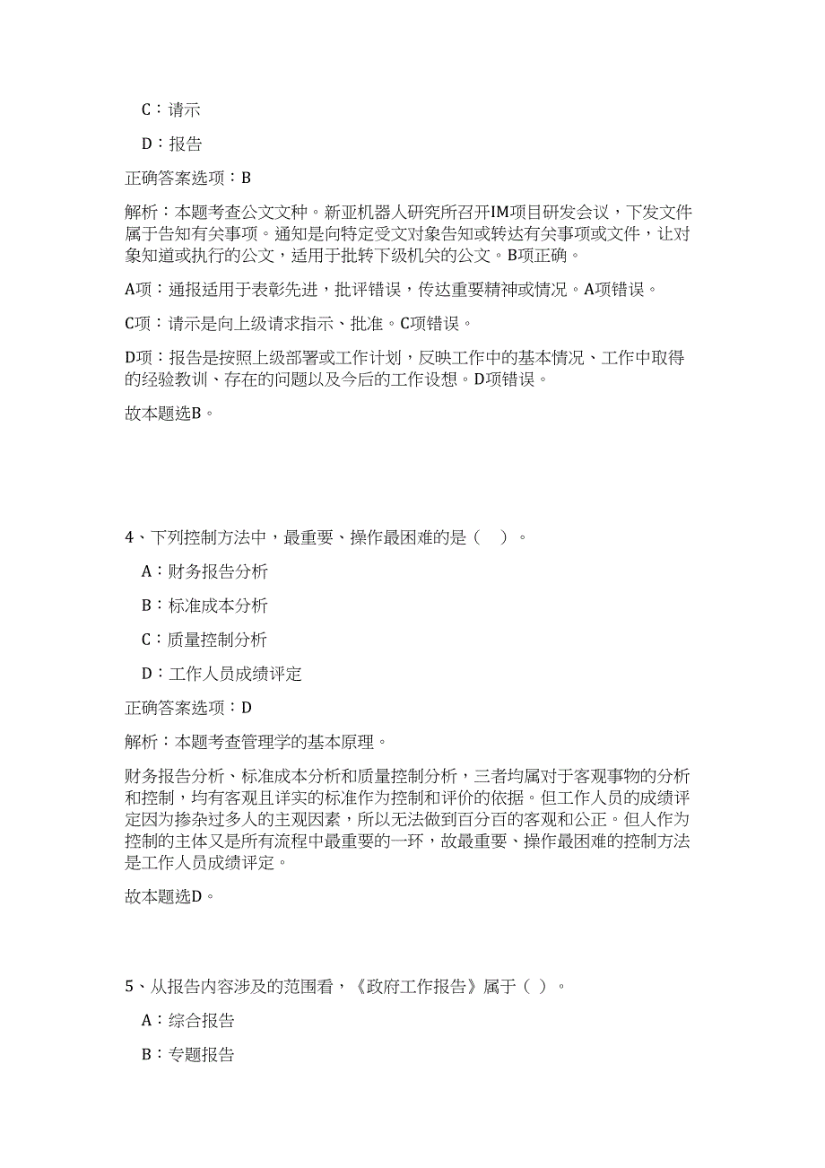 2023年江西省景德镇市公安局所属事业单位招聘82人高频考点题库（公共基础共500题含答案解析）模拟练习试卷_第3页