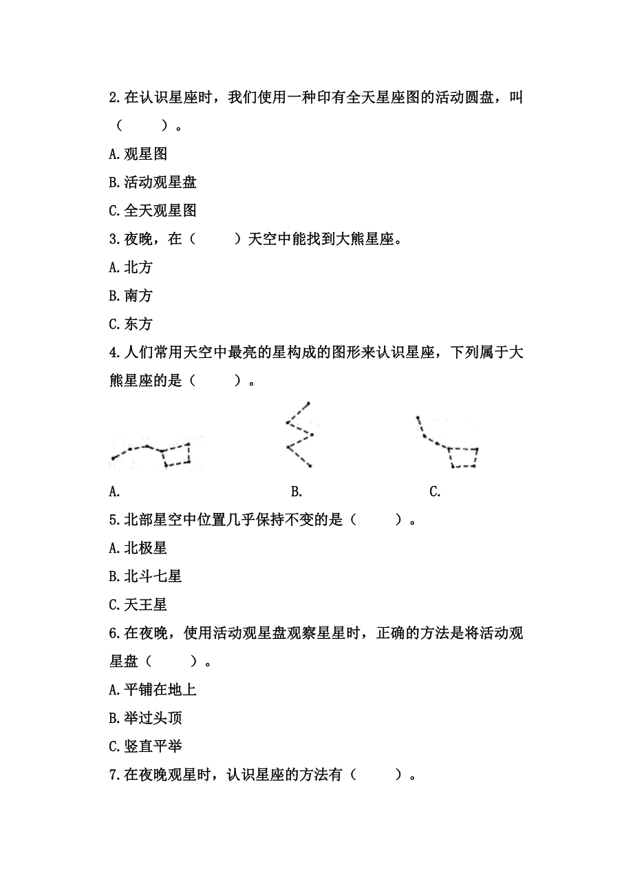 六年级科学下册3-5夏季星空（教科版）同步练习_第2页