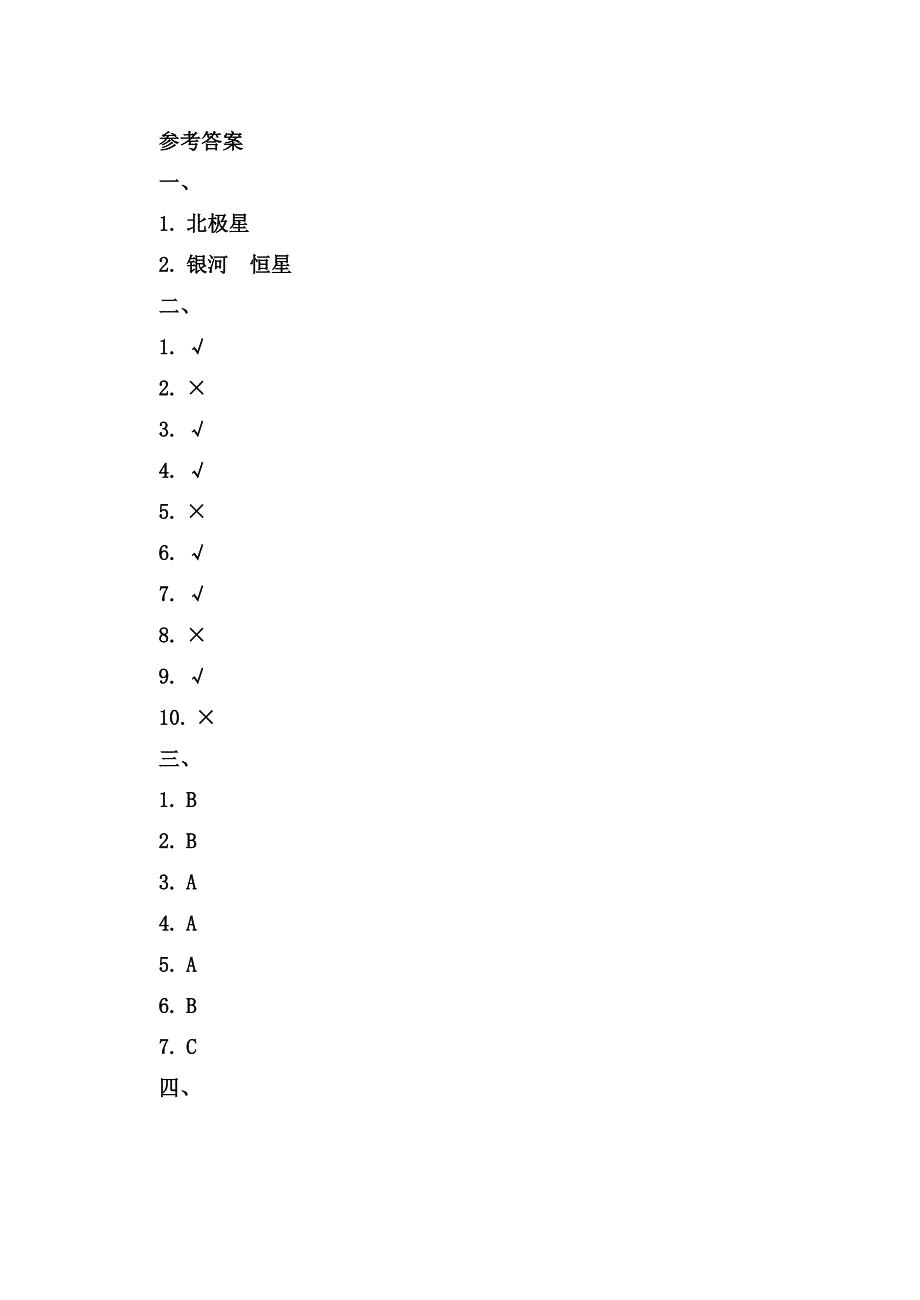 六年级科学下册3-5夏季星空（教科版）同步练习_第4页