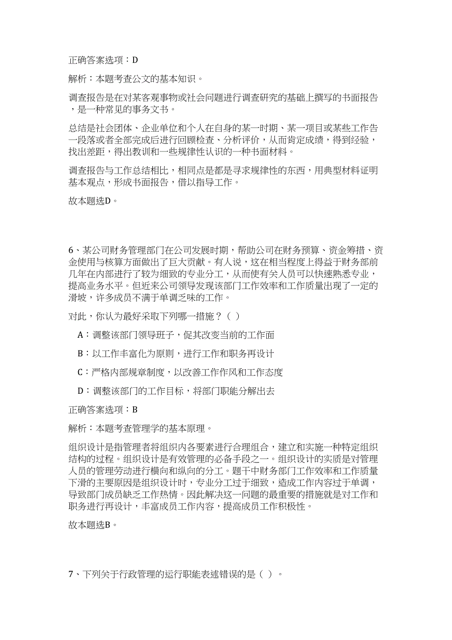 2023年黑龙江鹤岗市事业单位招聘114人高频考点题库（公共基础共500题含答案解析）模拟练习试卷_第4页