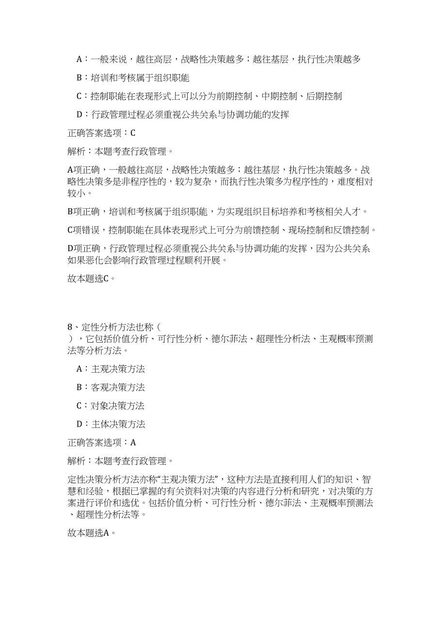 2023年黑龙江鹤岗市事业单位招聘114人高频考点题库（公共基础共500题含答案解析）模拟练习试卷_第5页