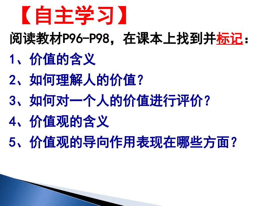 第十二课：实现人生的价值第一框题_第2页