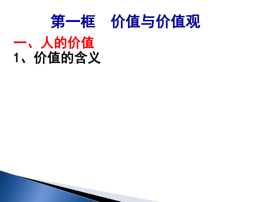 第十二课：实现人生的价值第一框题_第3页