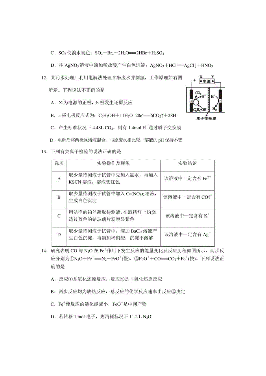 2021届湖南省永州市高三第一次模拟化学试题_第4页